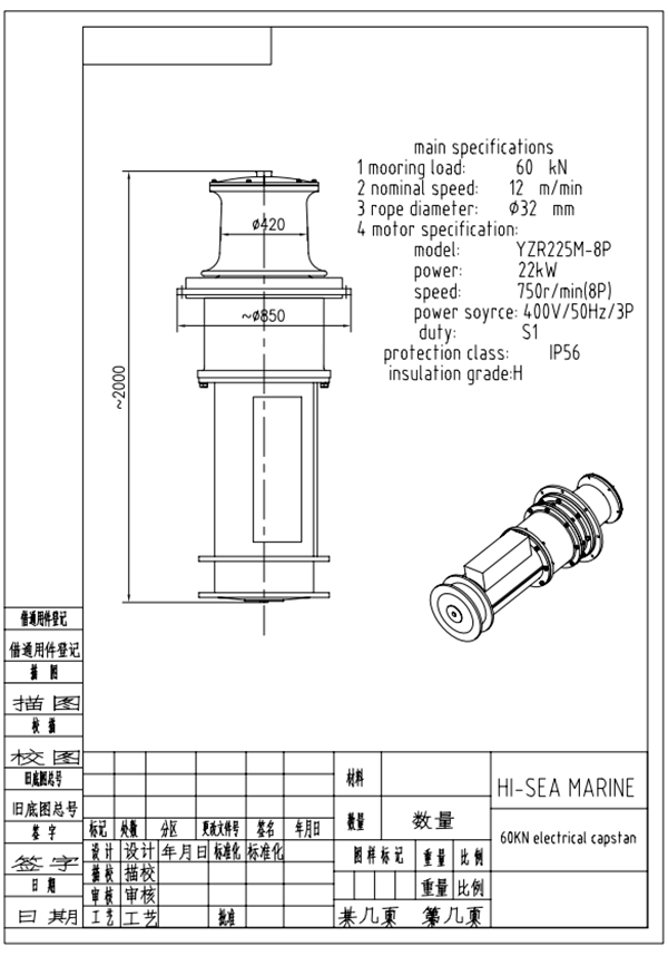 60kN Electric Capstan Drawing617065.png 60kN Electric Capstan Drawing.png